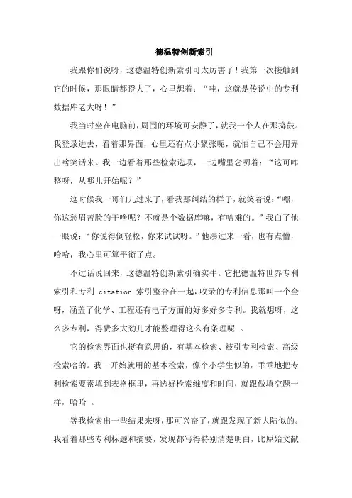 德温特创新索引