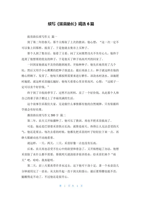 续写《拔苗助长》精选6篇