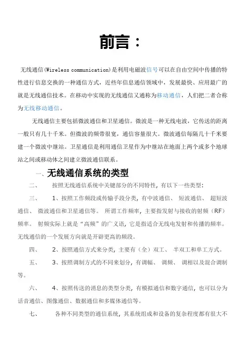 无线通信系统的基本工作原理