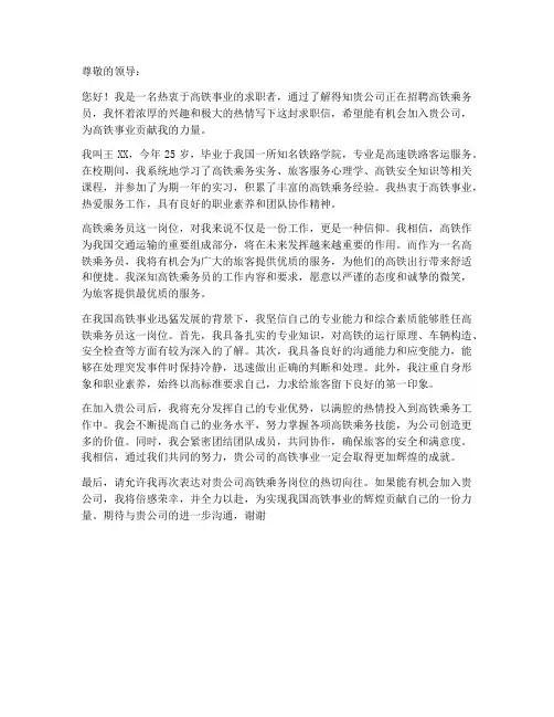 关于高铁的求职信五百字