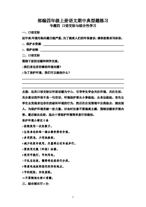 部编四年级上册语文期中典型题练习 专题四 口语交际与综合性学习 有答案