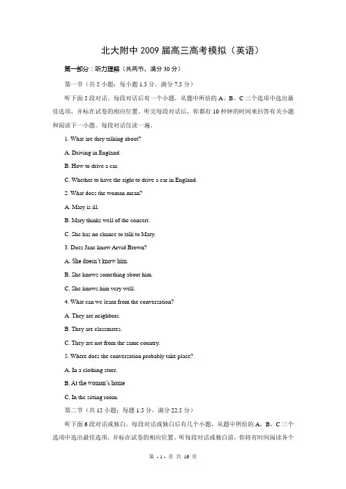 北大附中2009届高三高考模拟考试英语试题