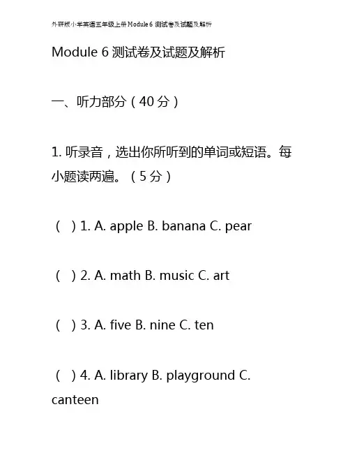 外研版小学英语五年级上册 Module 6测试卷及试题及解析