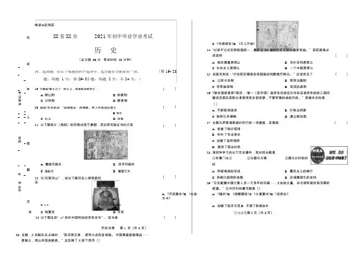 2018年江苏省连云港市中考历史试卷
