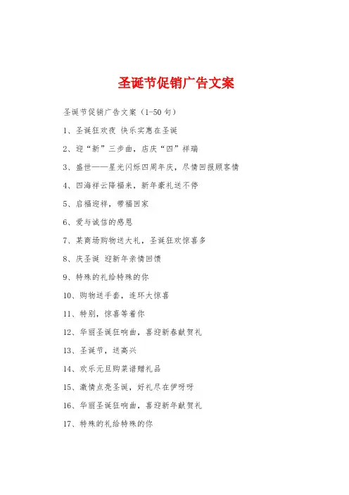 圣诞节促销广告文案