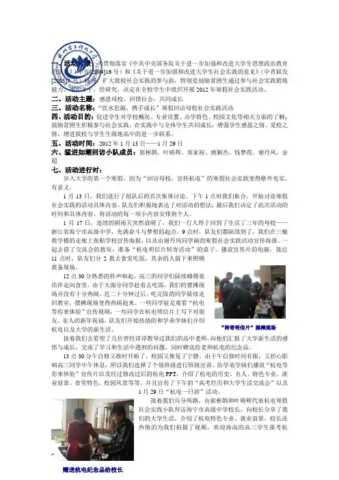 2012年寒假社会实践活动总结报告