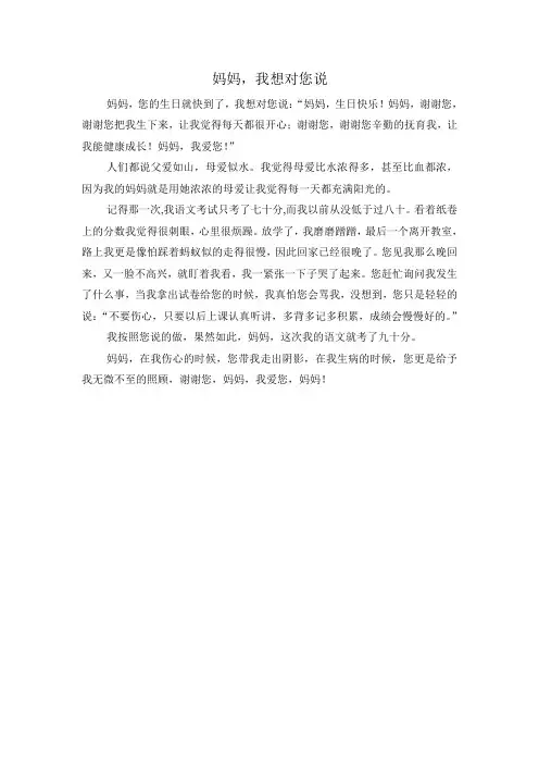 我想对您说