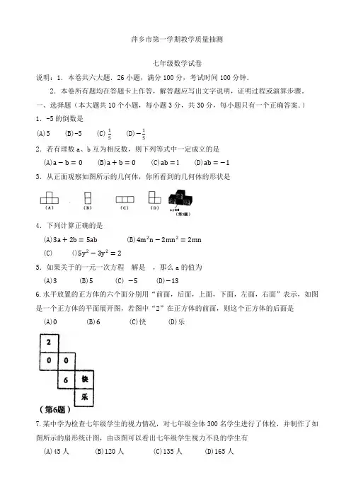 2019年江西省萍乡市七年级上册期末考试数学试题有答案[精品]