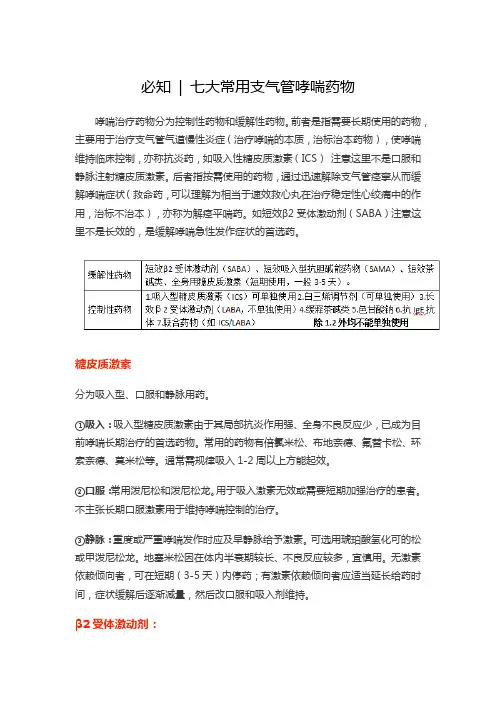 哮喘药物分类