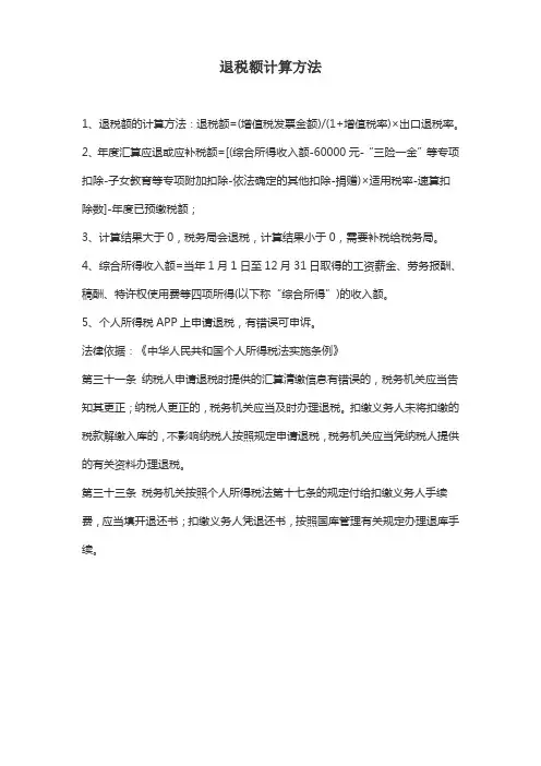 退税额怎么计算