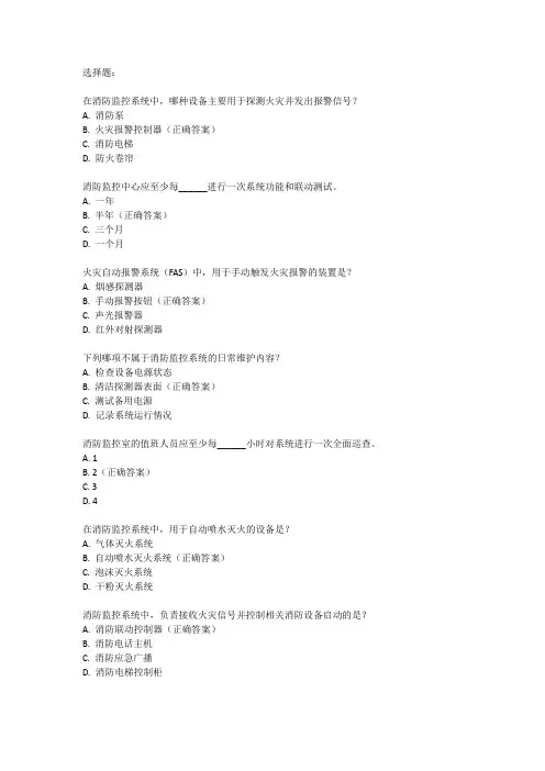 2024消防中级监控题库