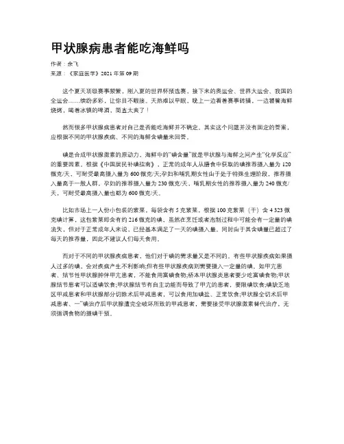 甲状腺病患者能吃海鲜吗
