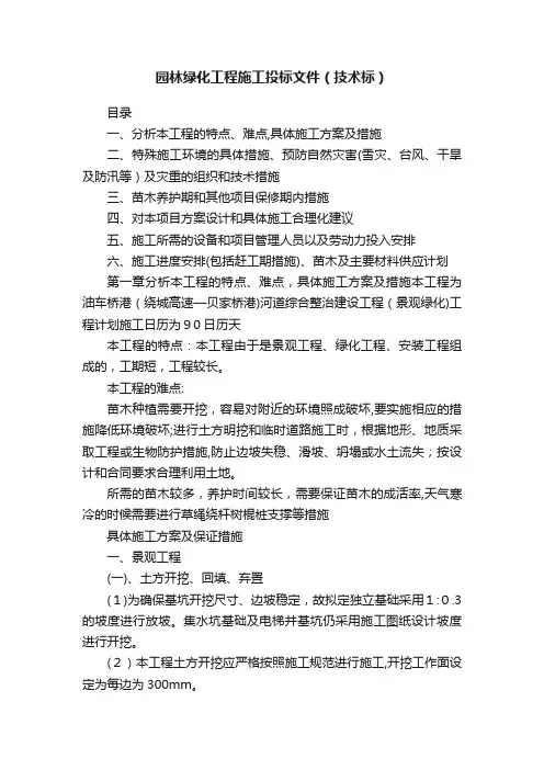 园林绿化工程施工投标文件（技术标）