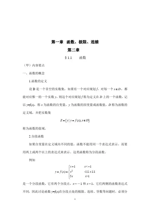 2010_考研数学基础班高等数学讲义(全全部)