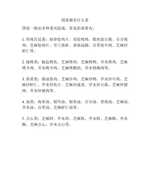 国宴都有什么菜