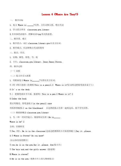 四年级英语下册Unit1HelloAgainLesson6WhereAreThey教案冀教版(三起)