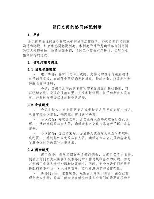 部门之间的协同配合制度