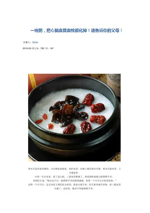 一碗粥,把心脑血管血栓都化掉