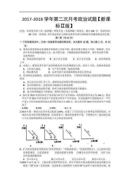 新课标Ⅱ第四辑2017-2018学年高三上学期第二次月考 政治 Word版含答案