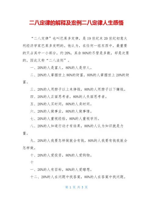 二八定律的解释及案例二八定律人生感悟