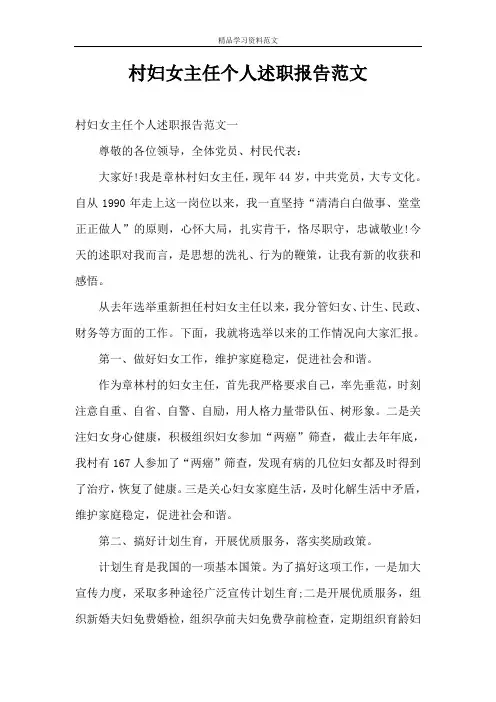 村妇女主任个人述职报告范文