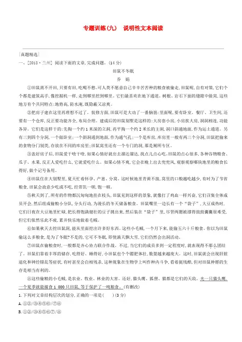 浙江省2019年中考语文总复习第二部分现代文阅读专题训练09说明性文本阅读新人教版 含答案