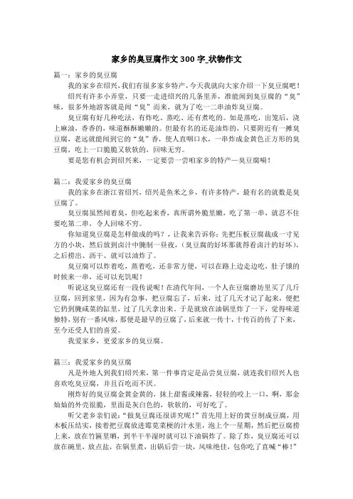 家乡的臭豆腐作文300字_状物作文