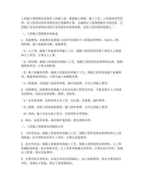 工程施工预算报价