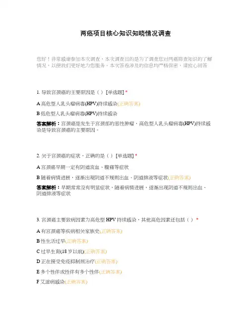 两癌项目核心知识知晓情况调查