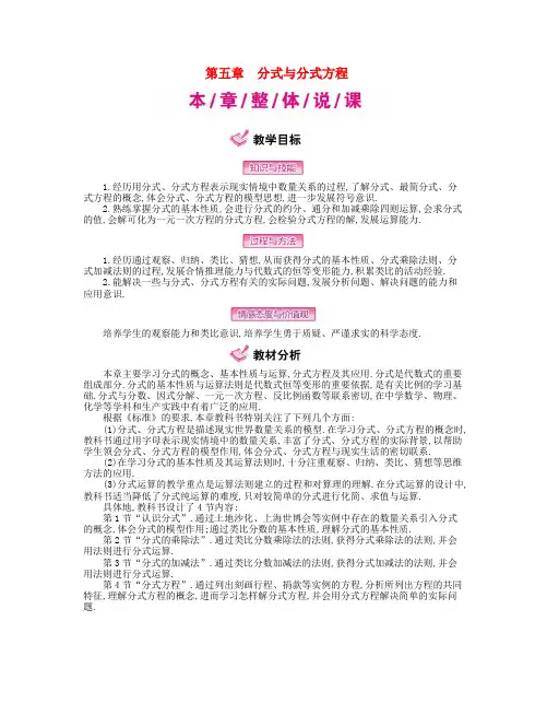 八年级数学下册5分式与分式方程教案新北师大版