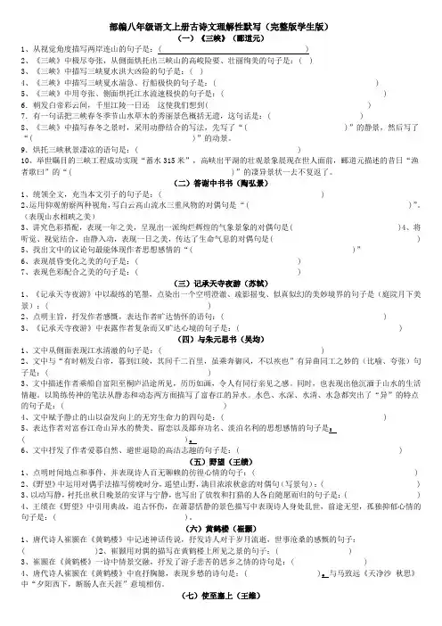 【部编版】八年级上册古诗文理解性默写填空