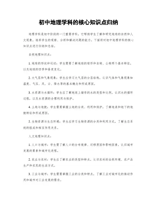 初中地理学科的核心知识点归纳