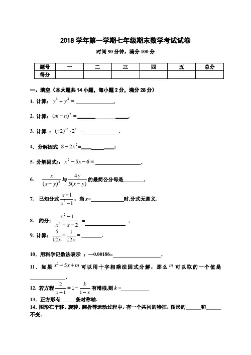 最新-2018学年第一学期七年级期末数学考试试卷 精品