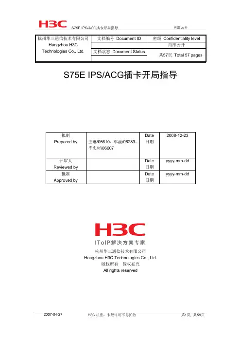 75E IPS&ACG插卡开局指导书