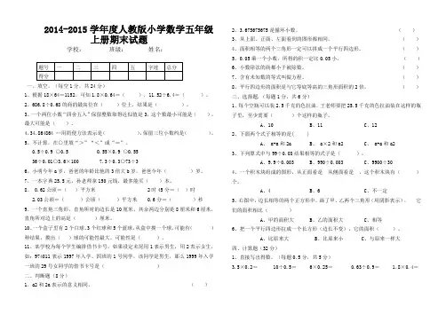 2014-2015学年度人教版五年级上册数学期末试卷及答案