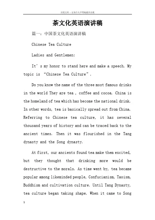 茶文化英语演讲稿