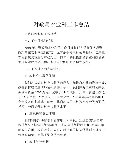 财政局农业科工作总结 (2)