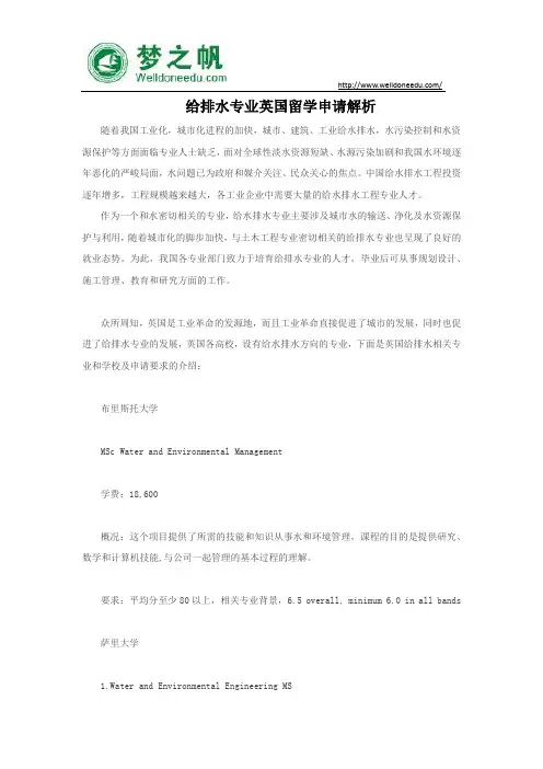 给排水专业英国留学申请解析