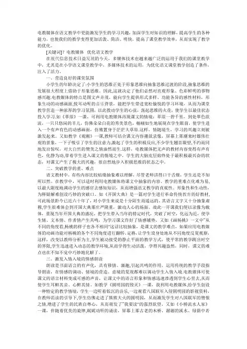 浅谈电教媒体在小学语文教学中的作用