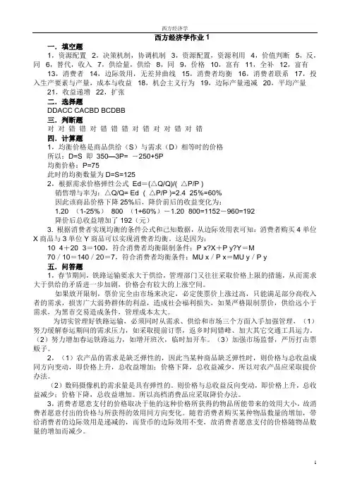 电大西方经济学形成性考核册答案(全)