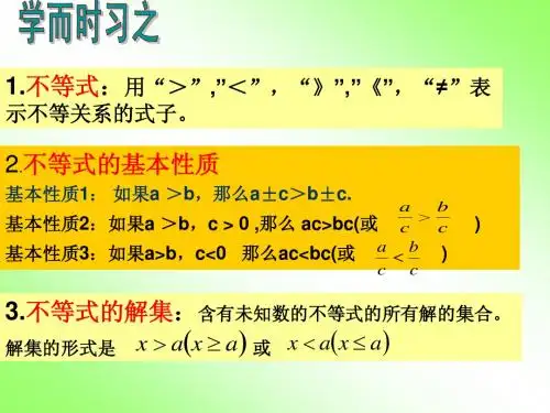 不等式的解法课件