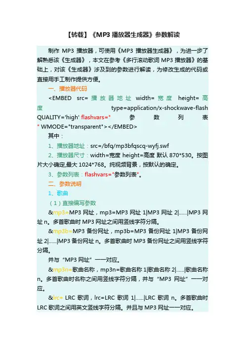 【转载】《MP3播放器生成器》参数解读