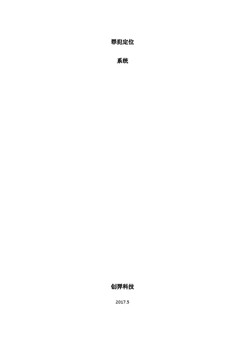 监狱犯人定位系统