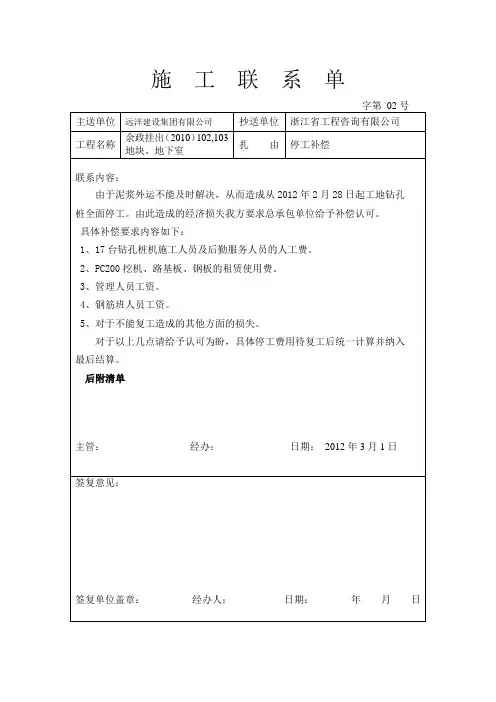停工联系单