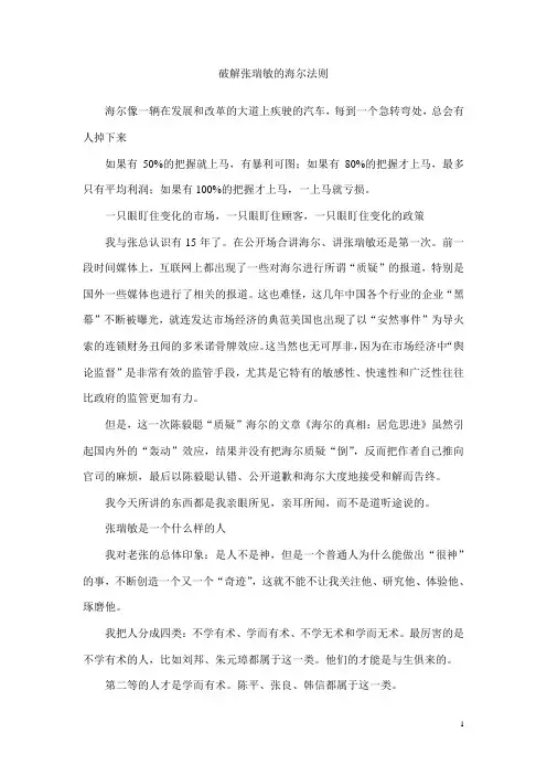 破解张瑞敏的海尔法则