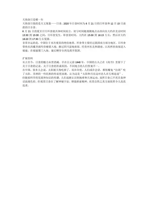 天狗食日是哪一年