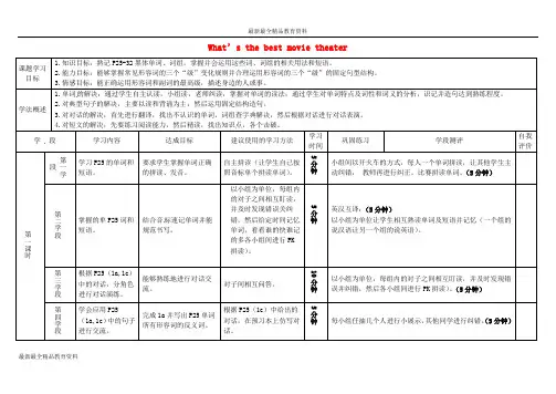 【K12教育学习资料】八年级英语上册 Unit 4 What’s the best movie th