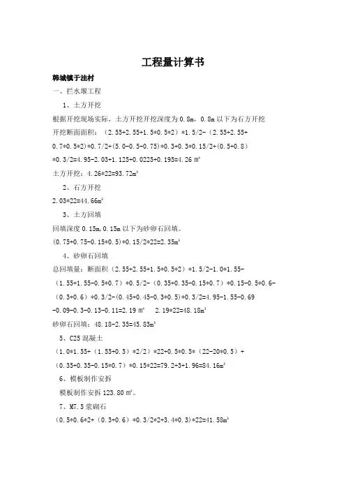宜阳县2016年农田水利项目竣工结算工程量计算书  da