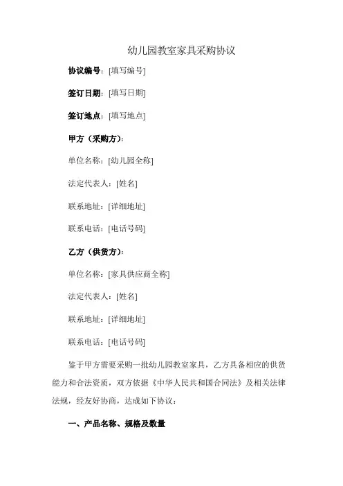 幼儿园教室家具采购协议