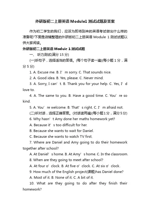 外研版初二上册英语Module1测试试题及答案